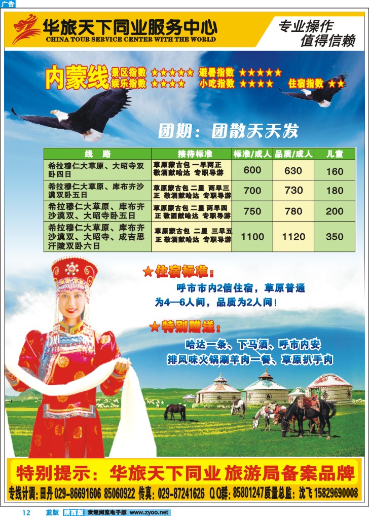 华旅天下