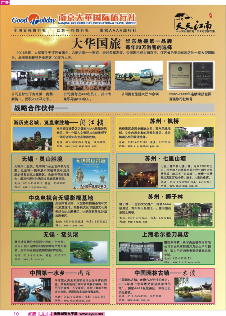 南京大华国际旅行社-1