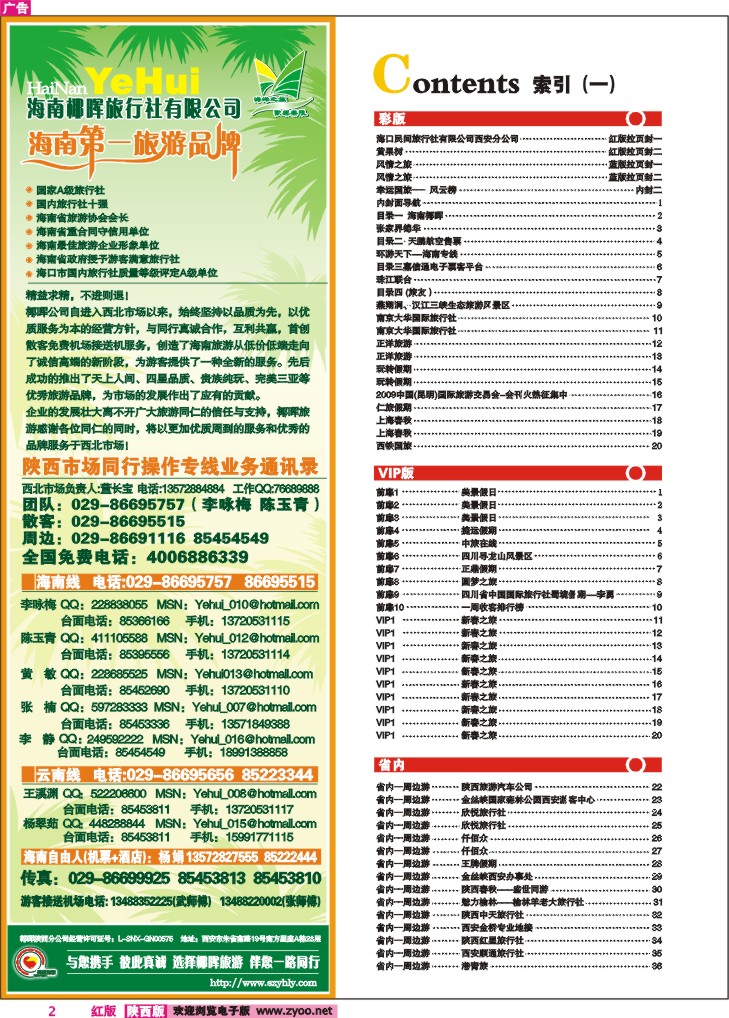 目录一   海南椰晖