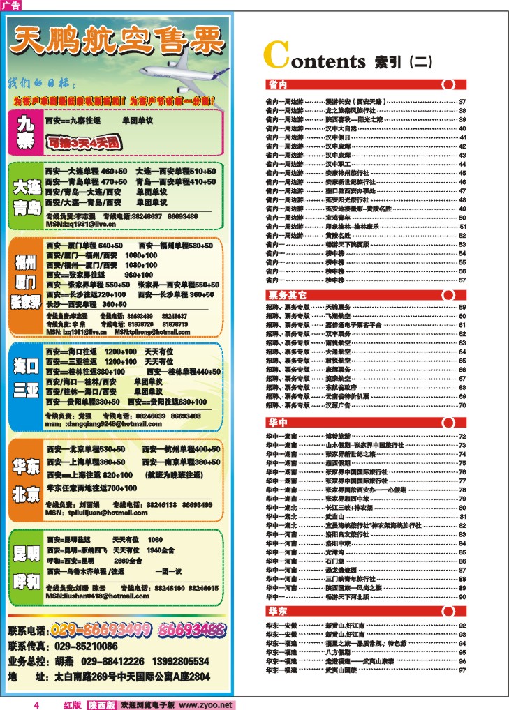 目录二    天鹏航空售票