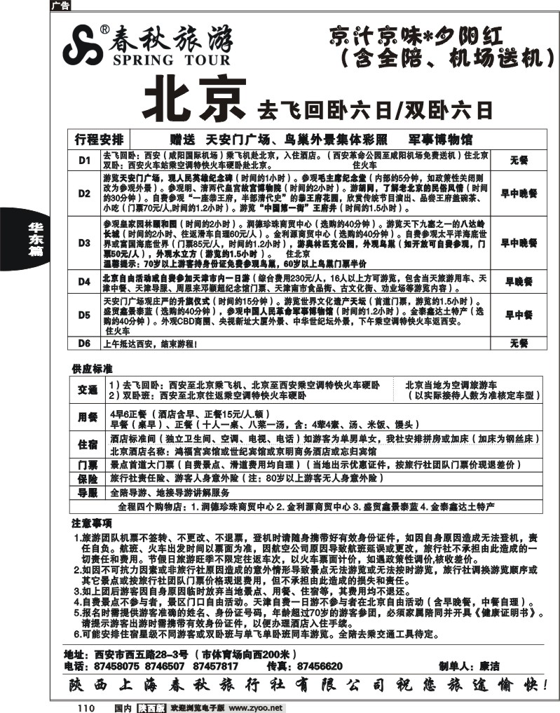 上海春秋1