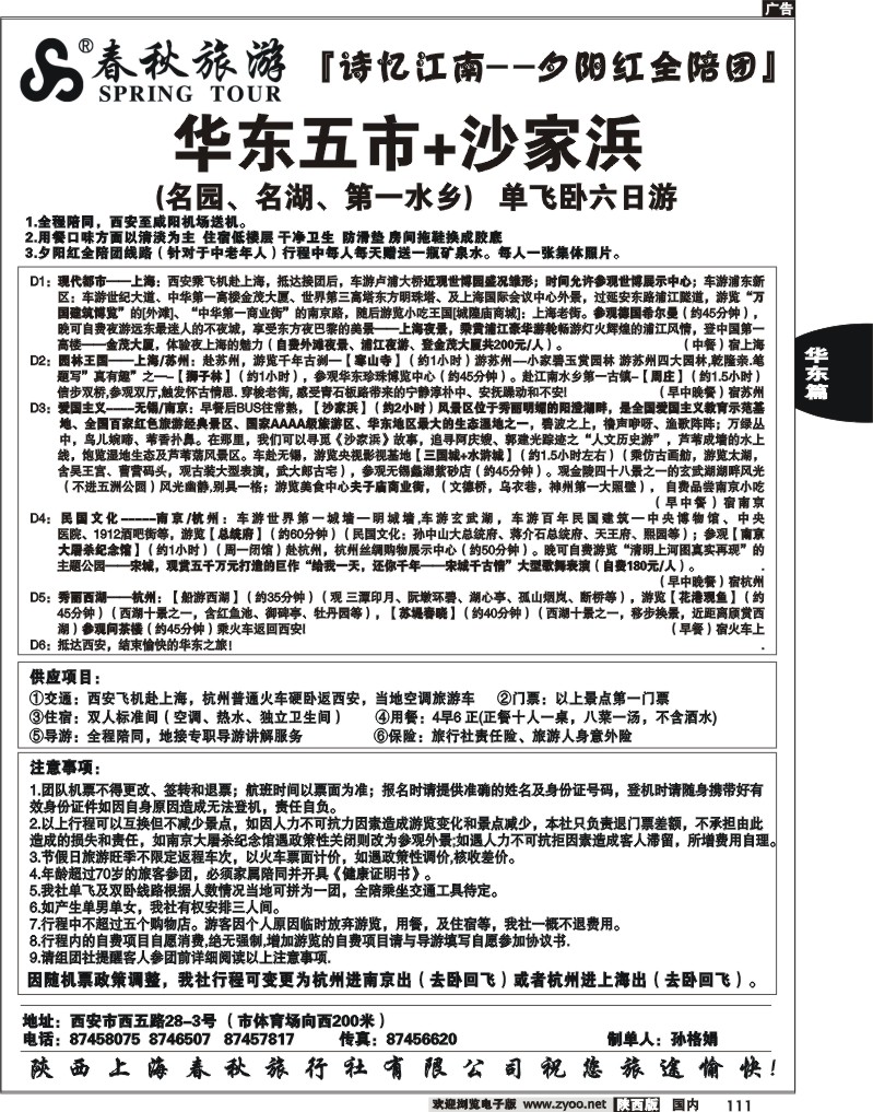 上海春秋2