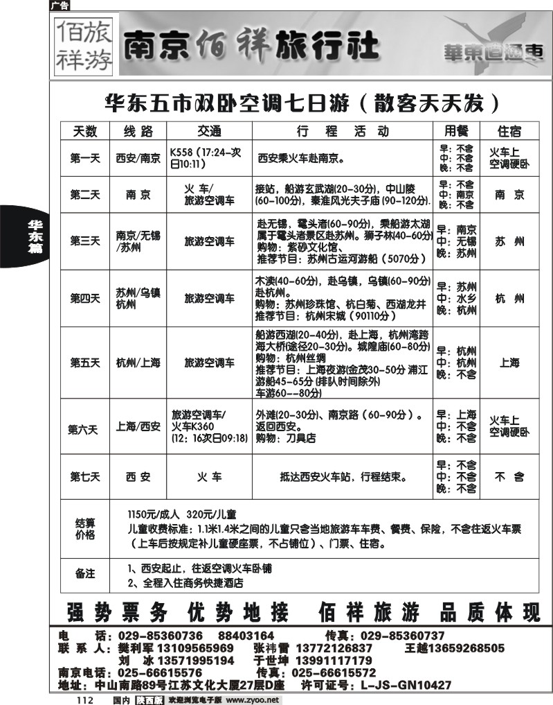 佰祥旅游1