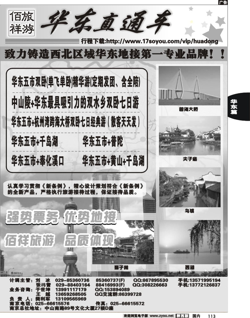 佰祥旅游2