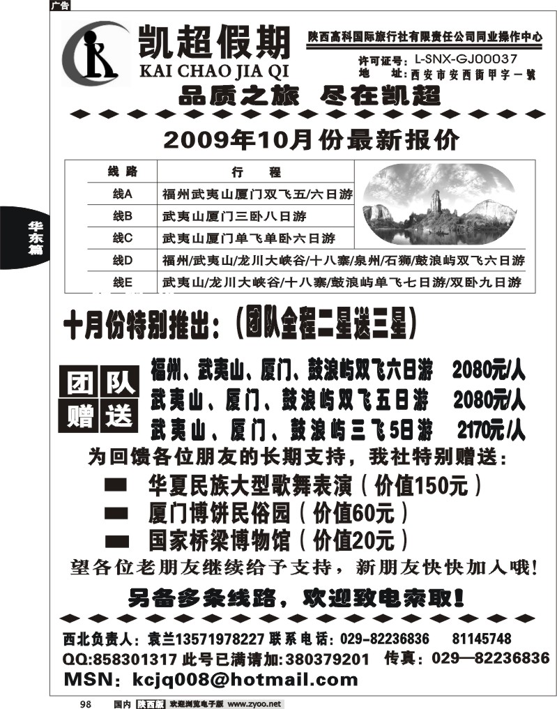 凯超假期