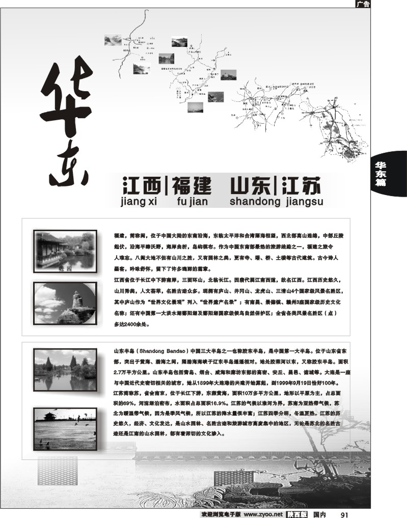 华东          江西、福建、山东、浙江、江苏