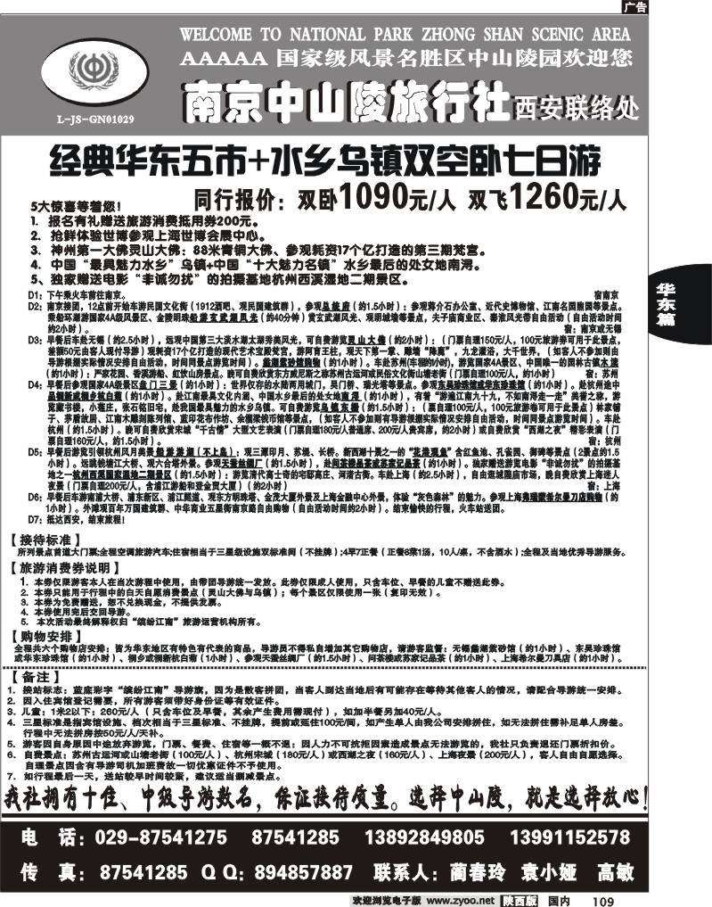 南京中山陵