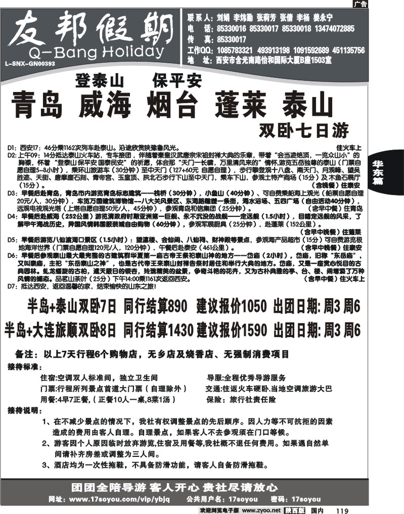 友邦假期-