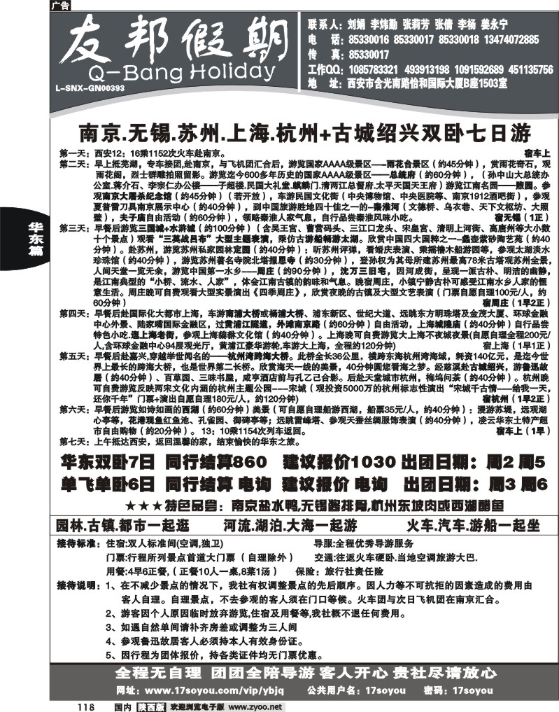 友邦假期