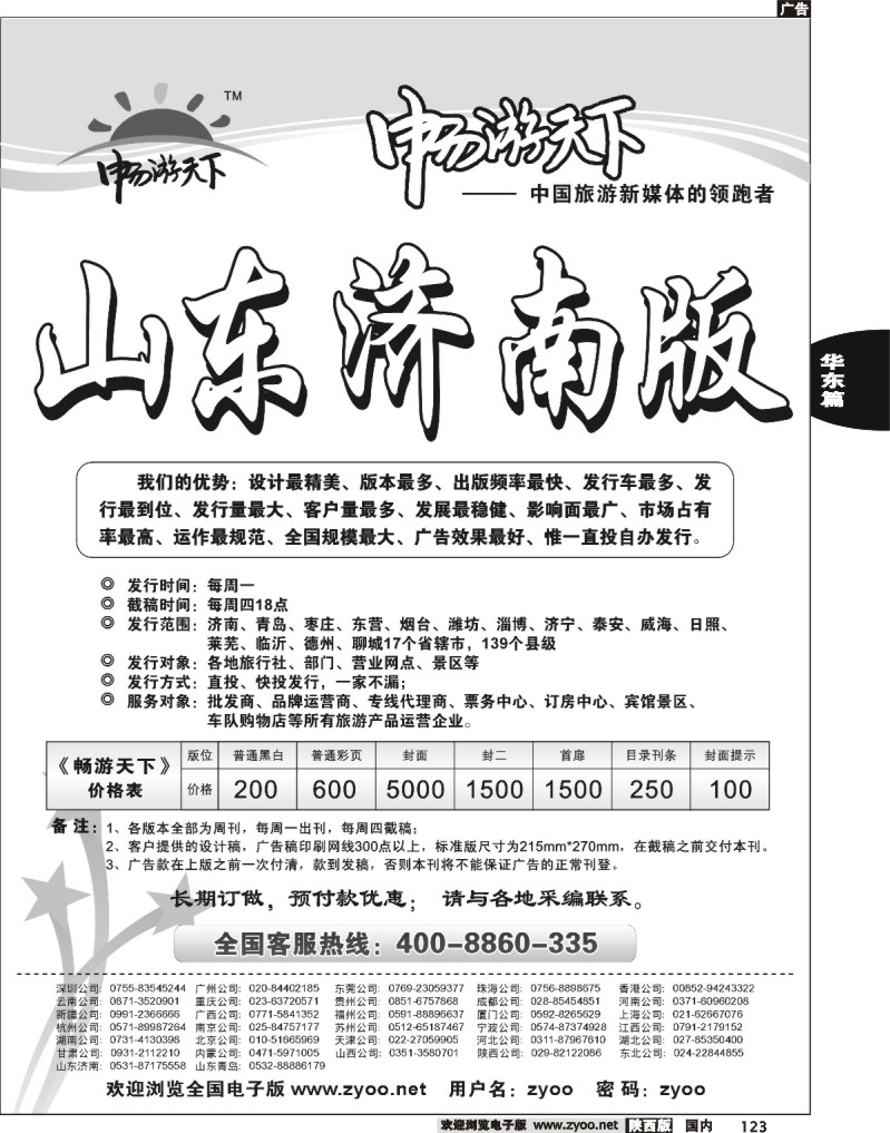 山东济南版