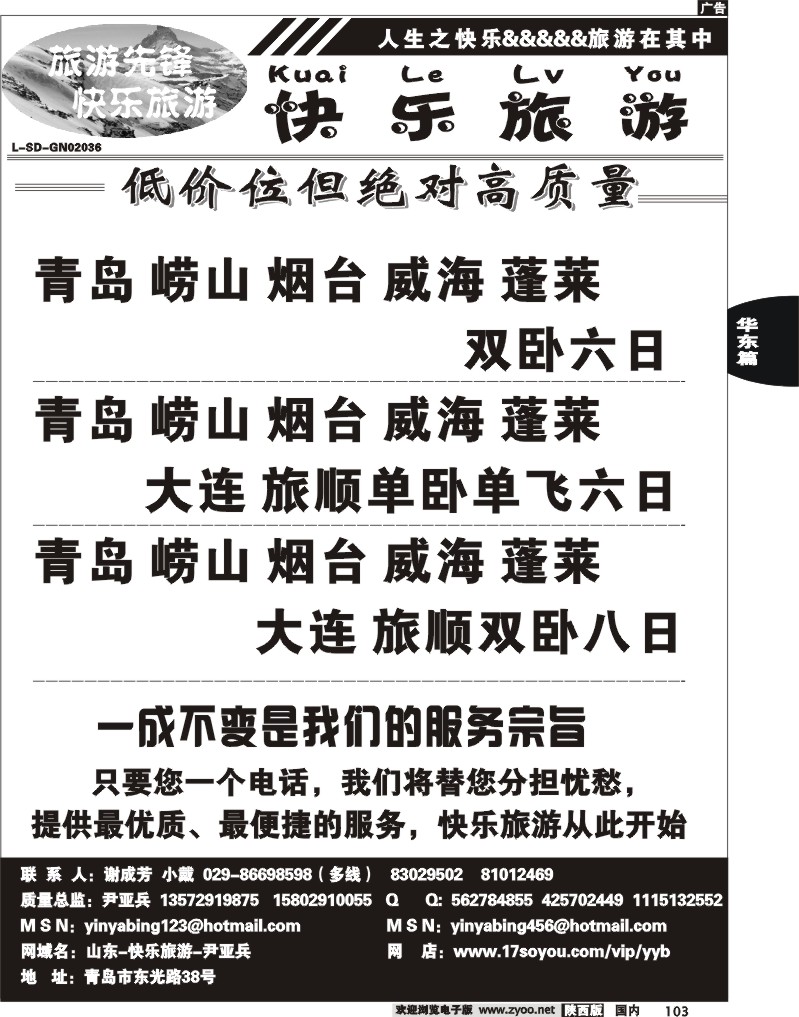 快乐旅游