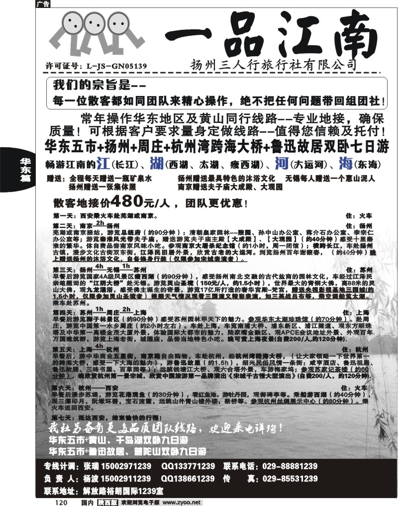 扬州三人行旅行社