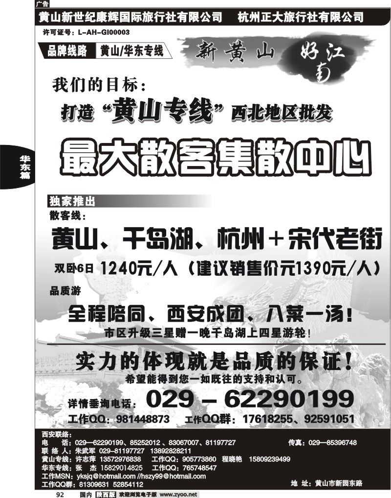 新黄山.好江南