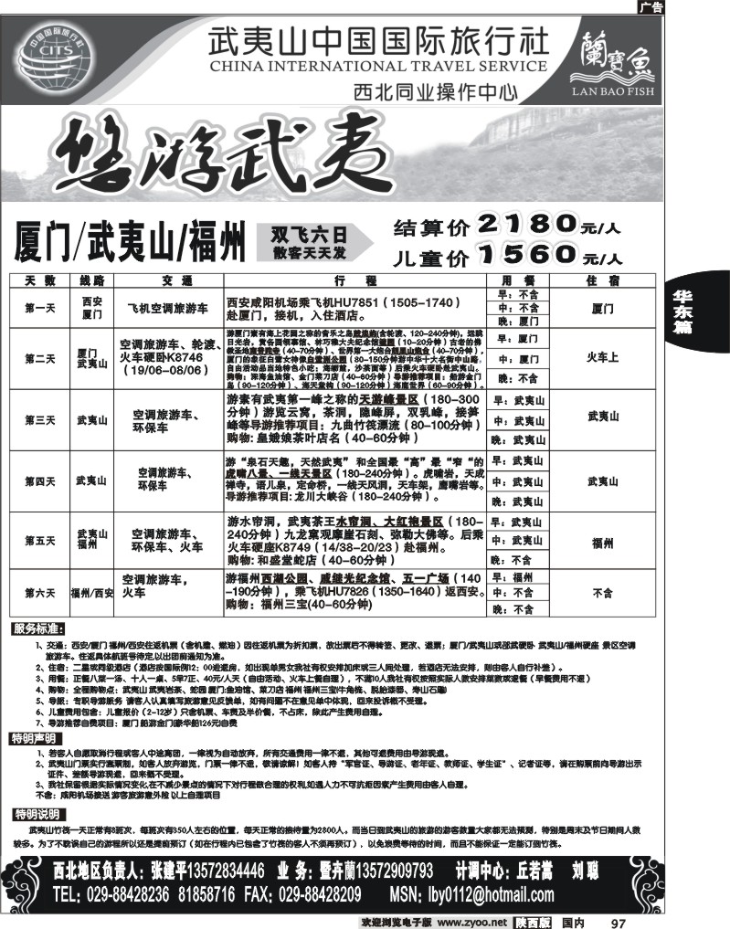 武夷山国旅