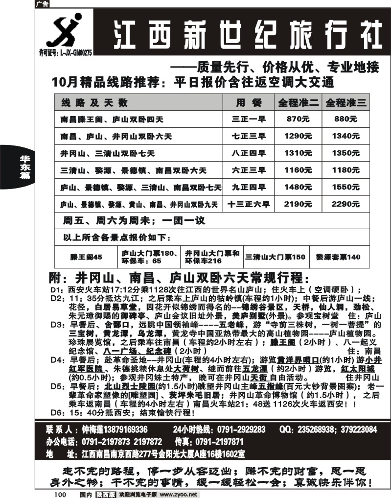 江西新世纪10月报价
