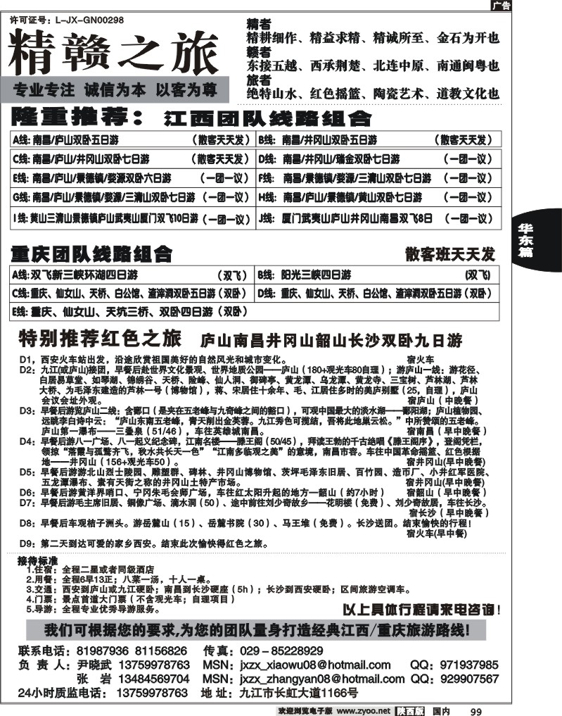 江西精赣之旅