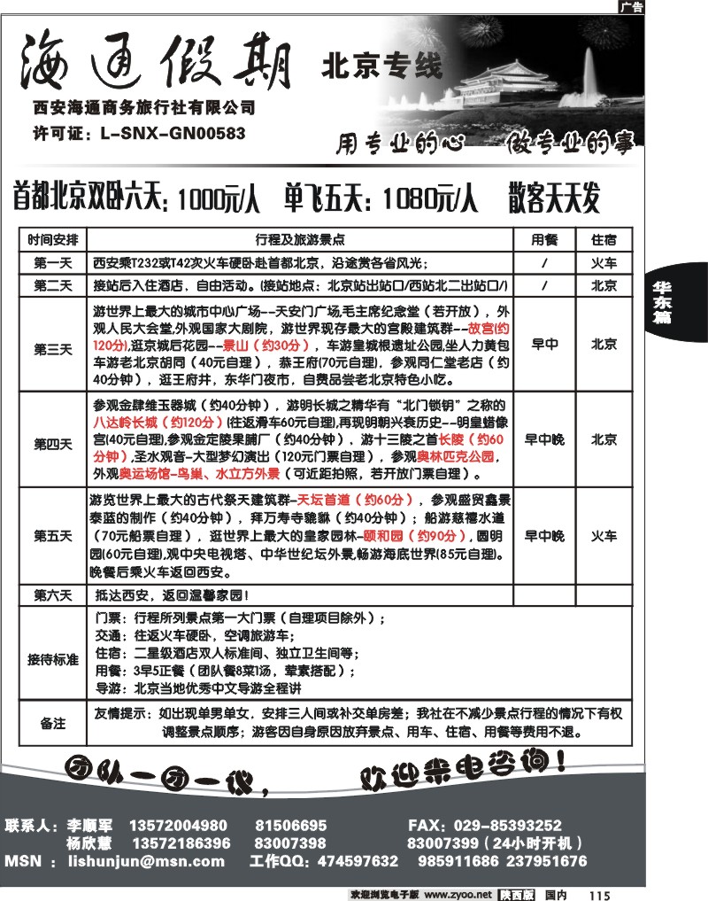 海通假期 2
