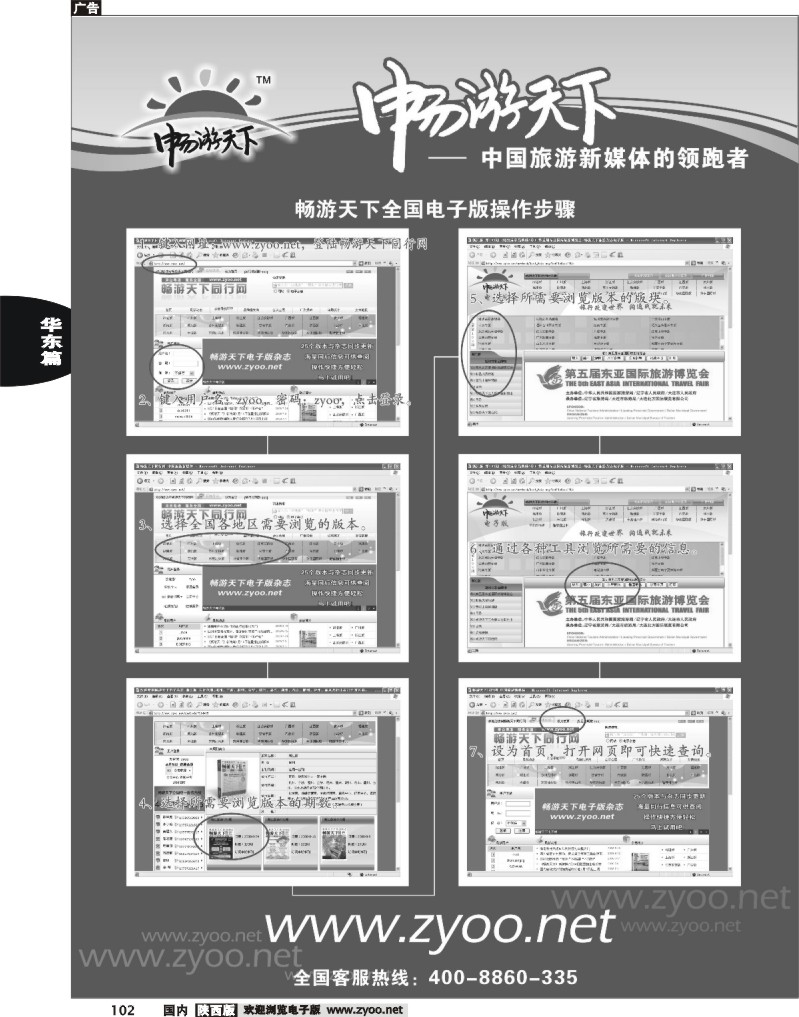 畅游天下网站打开步骤