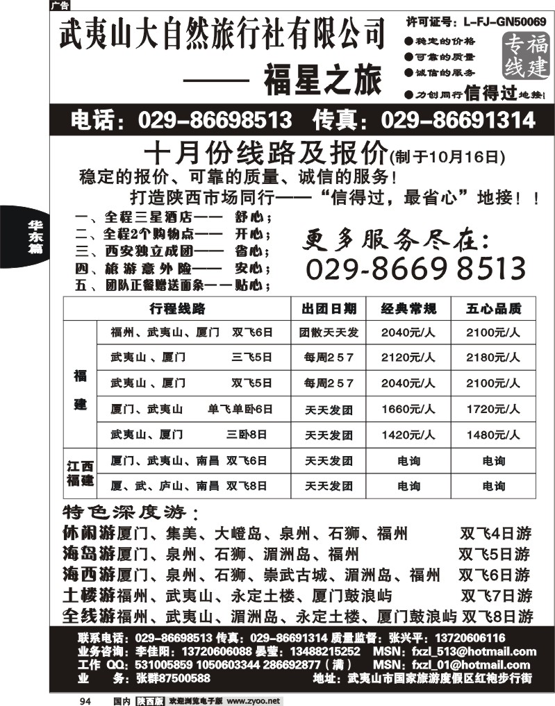 福星之旅—品质常规、特色游