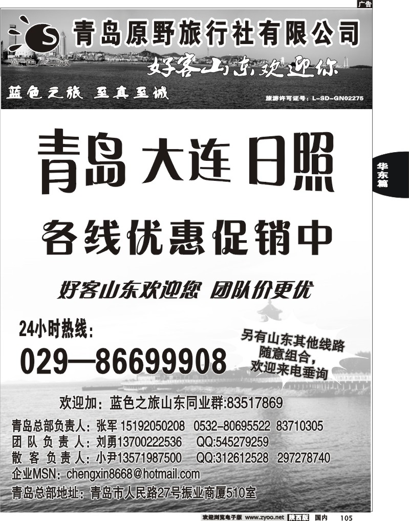 蓝色之旅--山东专线