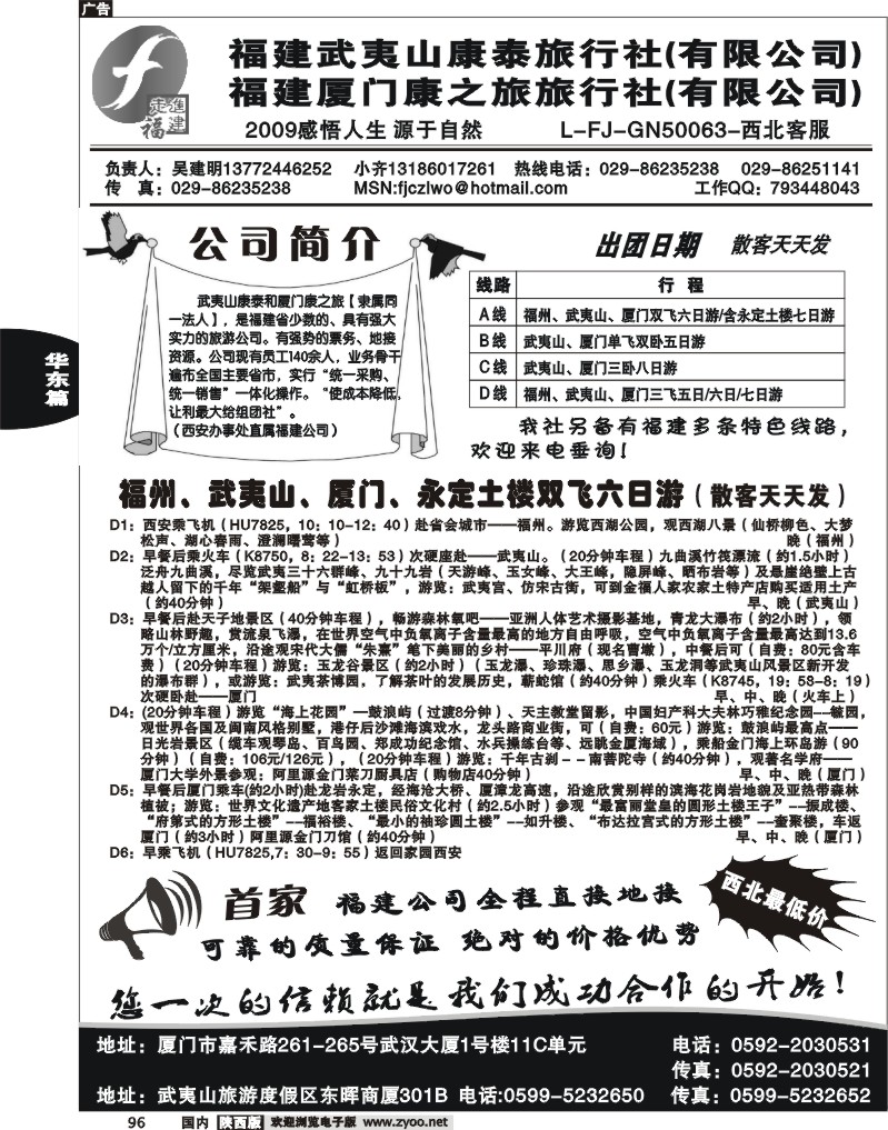 走进福建——武夷山康泰
