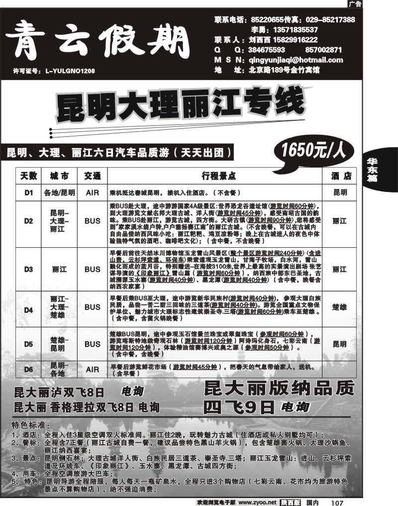 青云假期-云南