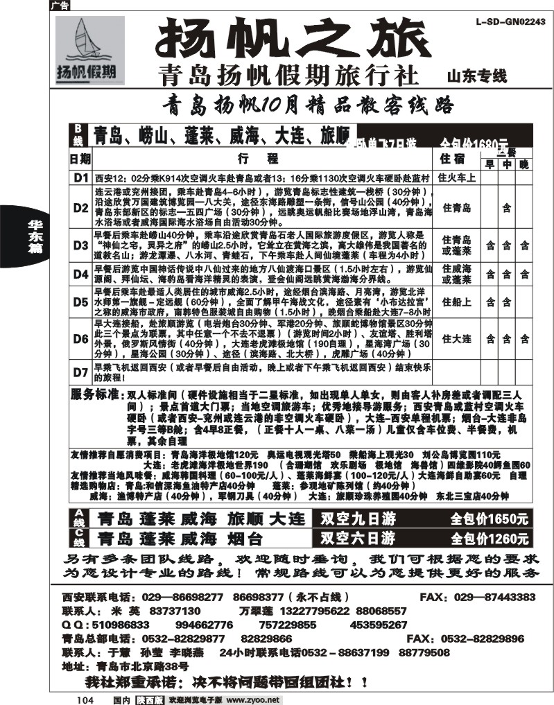 青岛扬帆假期