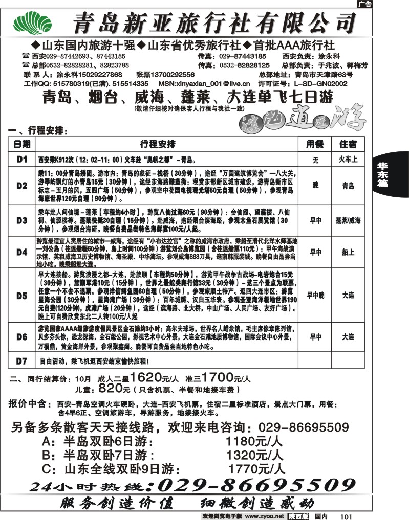 青岛新亚