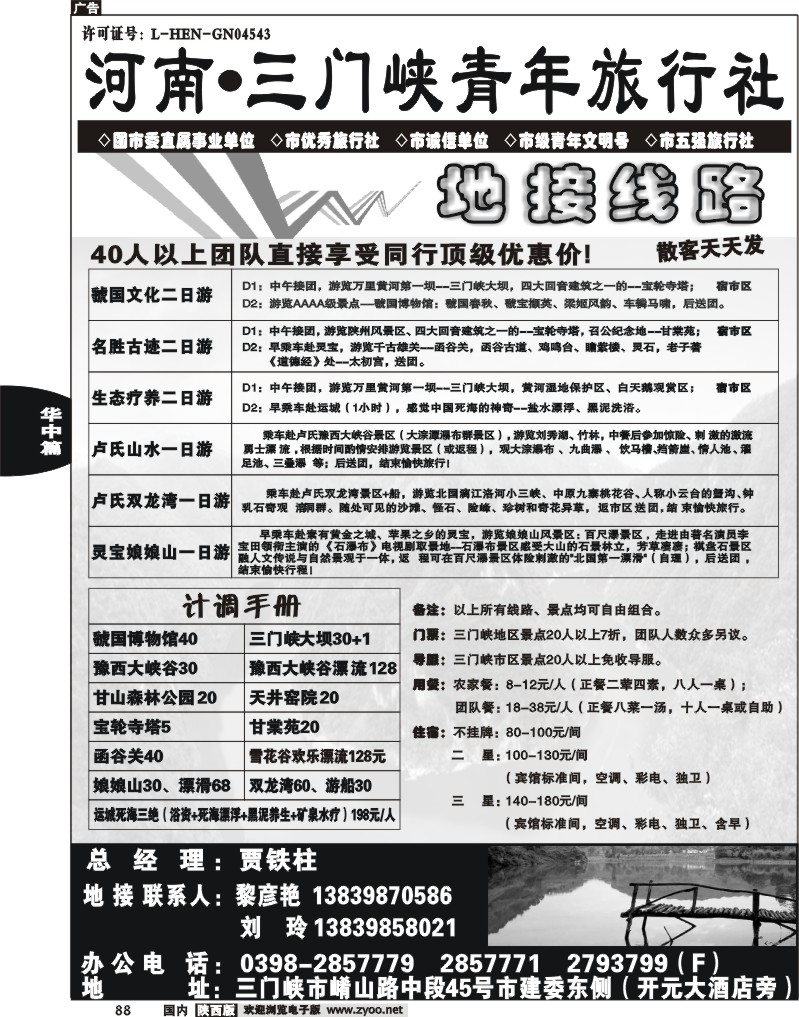 三门峡青年旅行社