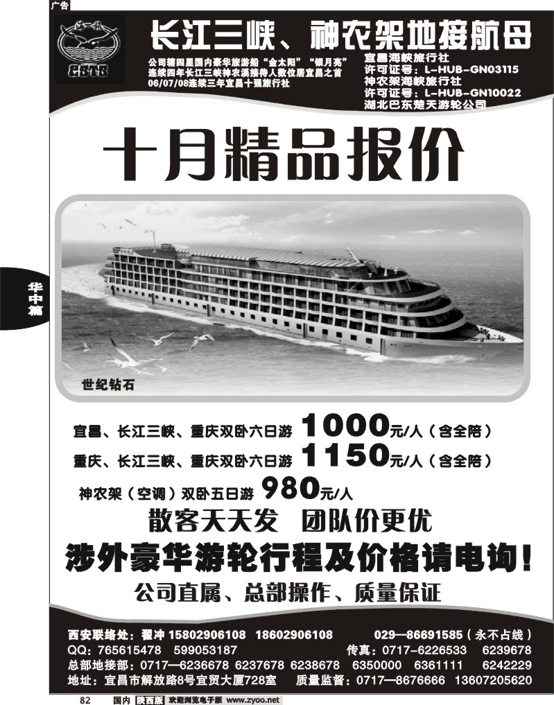 宜昌海峡旅行社神农架海峡旅行社