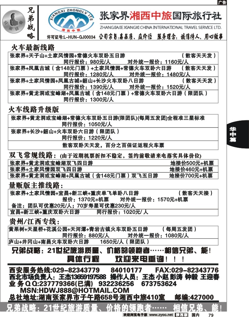 张家界湘西中旅