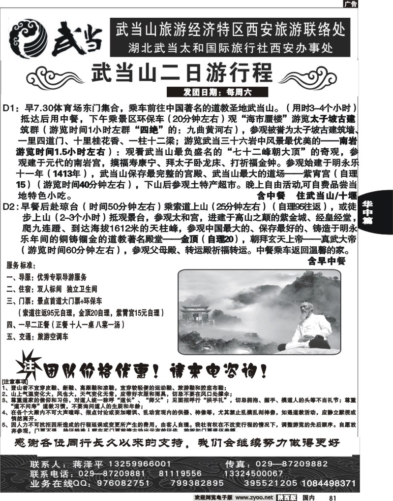 武当山