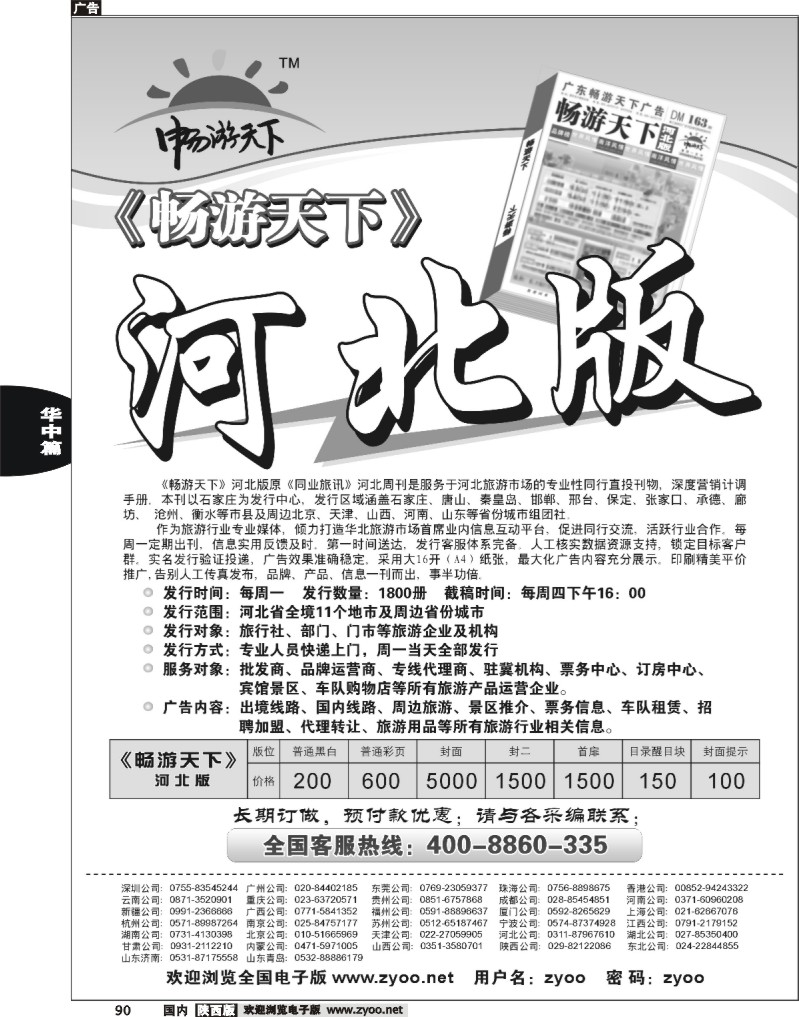 河北版自用