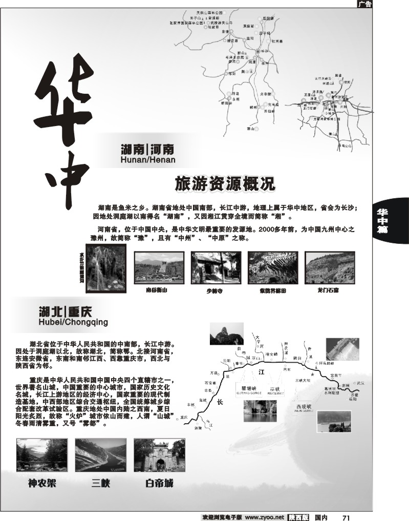 河南  湖南篇
