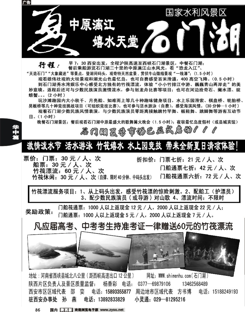 石门湖