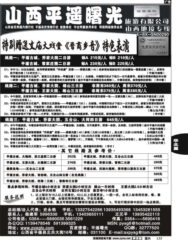 ★山西平遥曙光★