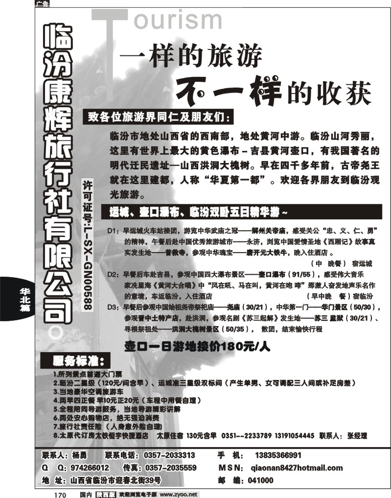 临汾康辉旅行社