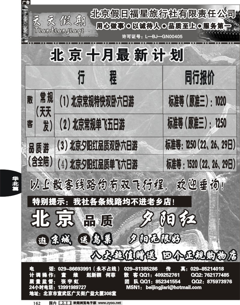 北京假日福星1