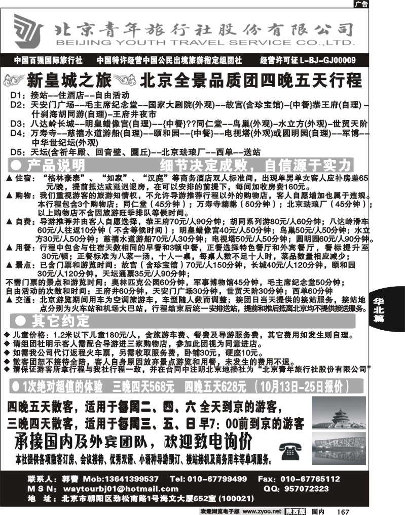 北京青年旅行社