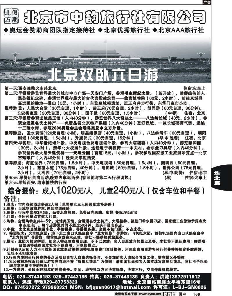 北方假期