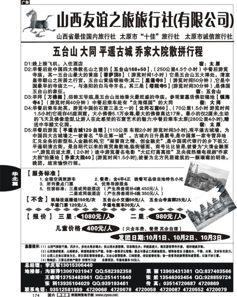 山西友谊