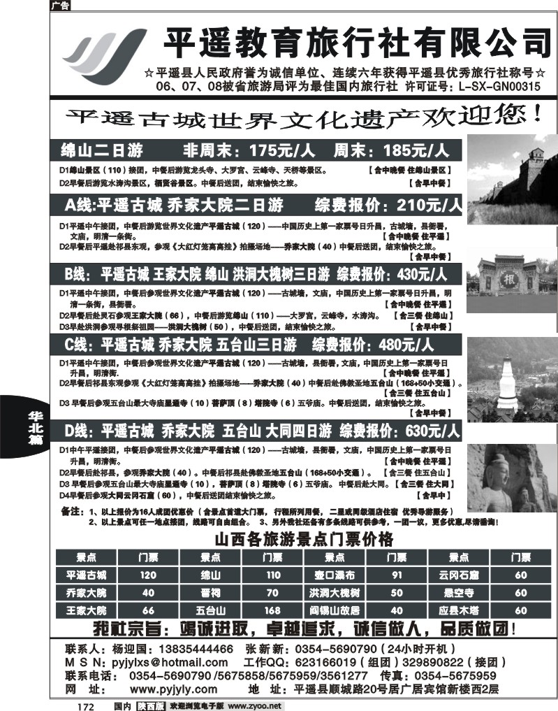 山西平遥教育旅行社
