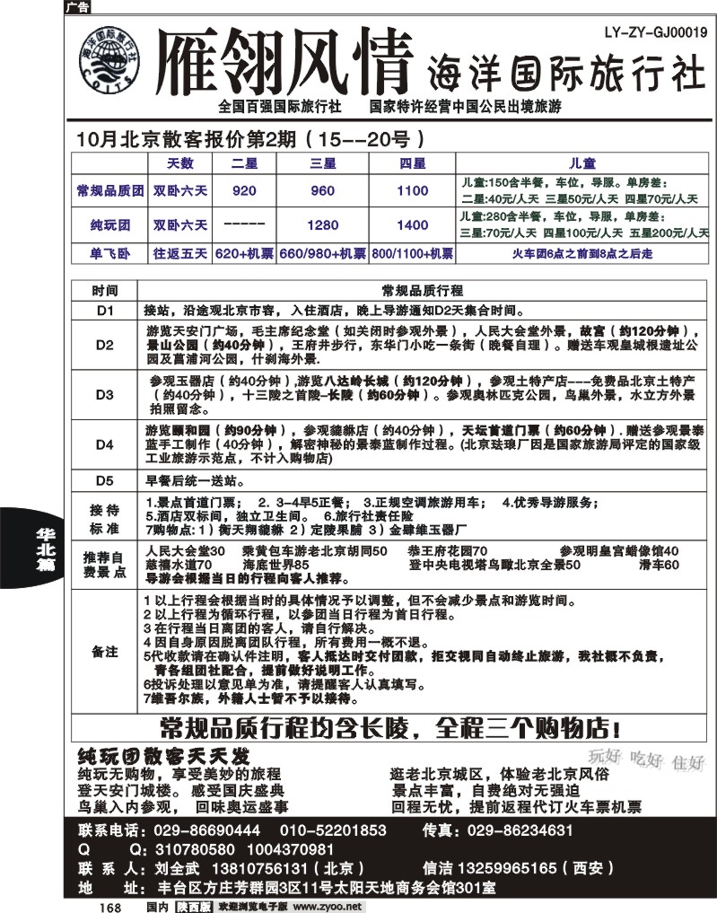 雁翎风情-海洋国际旅行社