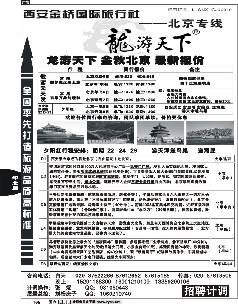 龙游天下