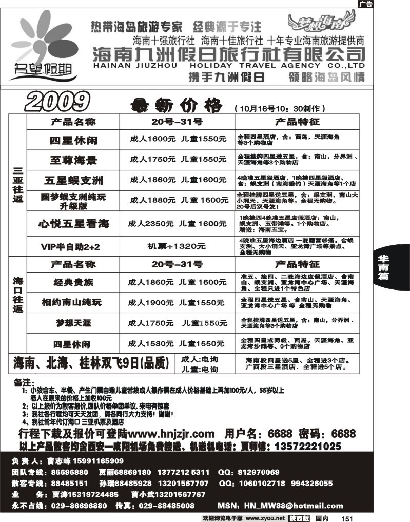 名望假期