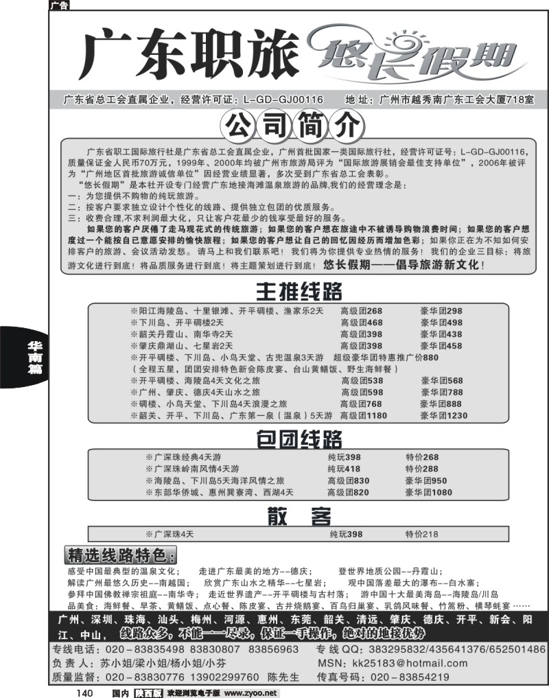 广东职旅（悠长假期）--广东全线地接