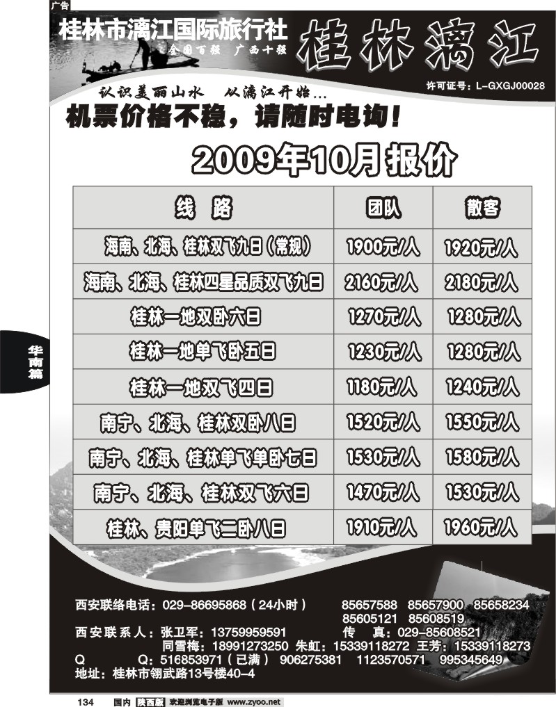 桂林漓江国旅1