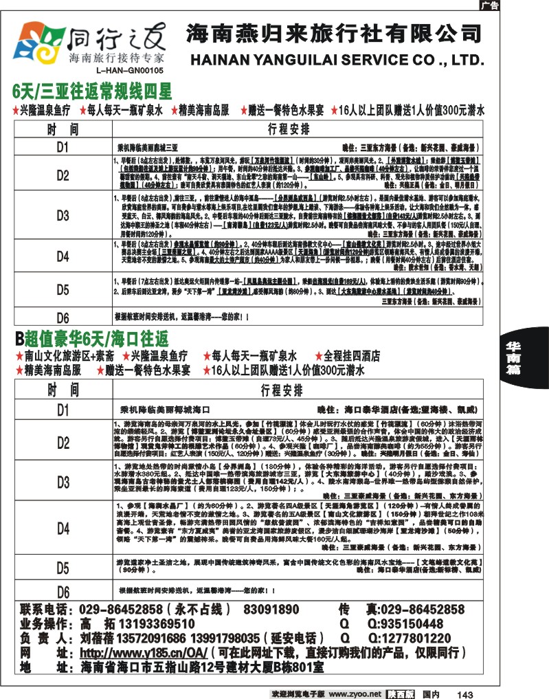 海南燕归来2
