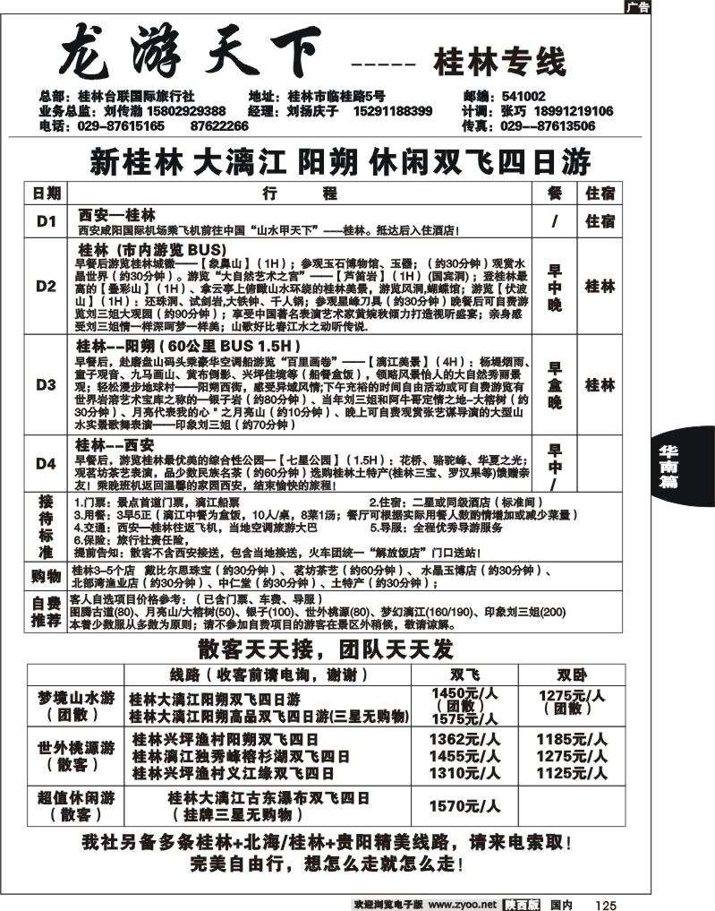 龙游天下-桂林专线