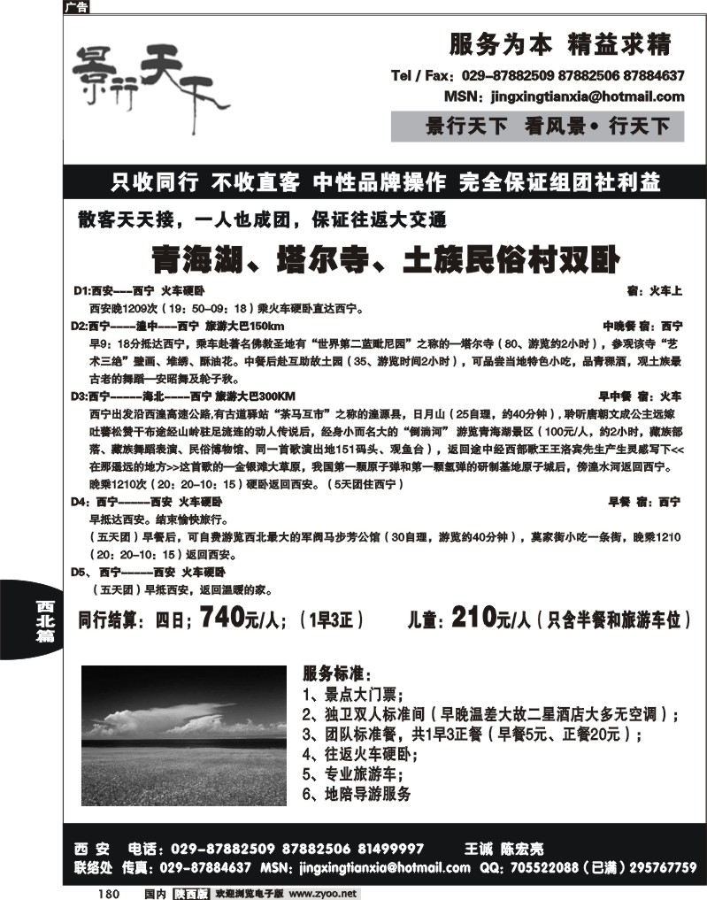 景行天下-1